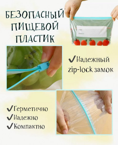 Набор пищевых пакетов с zip-lock замком