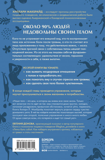 Тело помнит всё. Мудрость тела. Комплект из 2 книг