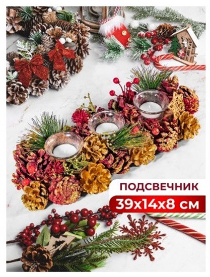 Подсвечник новогодний