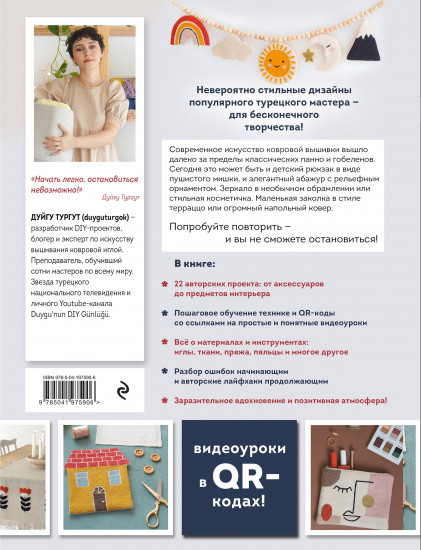 Современная ковровая вышивка. 22 позитивных проекта