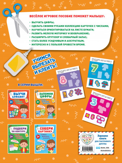 Запомни цифры