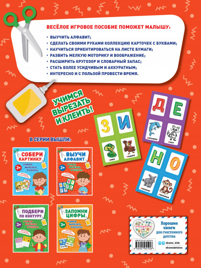 Выучи алфавит