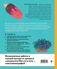 Рисуем пластилином! Красивые картины для детей и их родителей - Фото 1