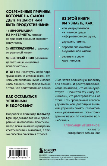 Освободи голову. Экспресс-метод для сохранения ясности