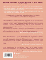 Медленный секс. Путь к насыщенной и счастливой интимной жизни - Фото 1