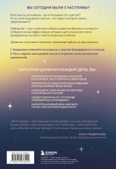 Дневник счастливых перемен. 52 недели, которые изменят вашу жизнь - Фото 1