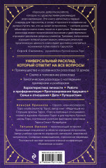 Универсальный расклад на Таро. 12 домов гороскопа - Фото 1