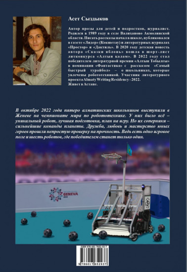 Алматинское чудо