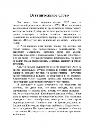 Алматинское чудо