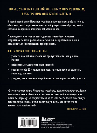 Перенастройка подсознания. Секреты изменения