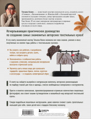 Чудо-куклы Татьяны Коннэ. Малыши из осеннего леса. Практическое руководство по шитью текстильных кукол - Фото 1