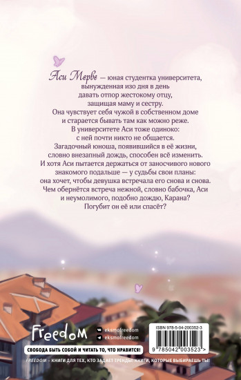 Чёрная бабочка, летящая во тьму
