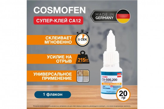 Цианоакрилатный клей «Cosmofen»