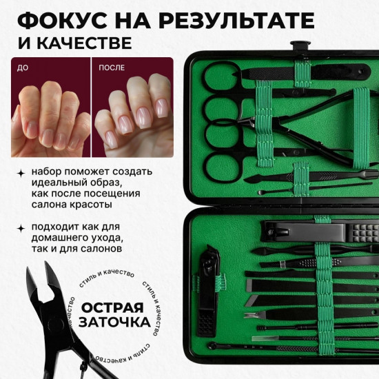 Маникюрный набор