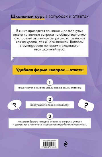 Обществознание