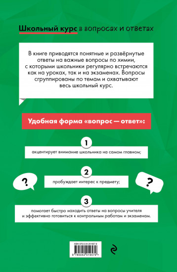 Химия