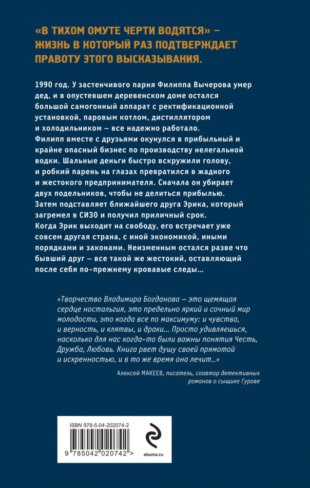 Мокрое золото | Братья по улице. Романы о подростковых бандах позднего СССР | Фото 1