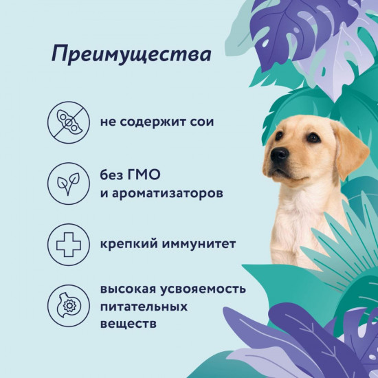 Корм для щенков «Телёнок с грушей»