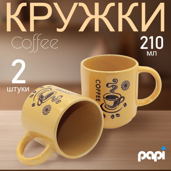 Набор кружек «Coffee»
