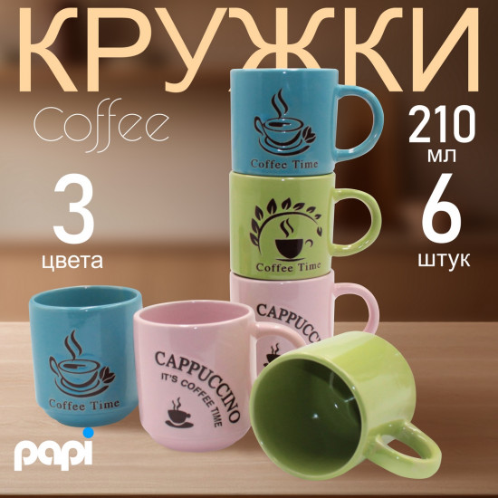 Набор кружек «Coffee»