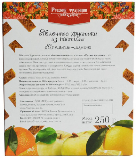 Хрустики яблочные из пастилы «Апельсин-лимон»