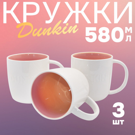 Набор кружек «Dunkin»