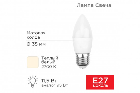 Лампа светодиодная «Свеча»