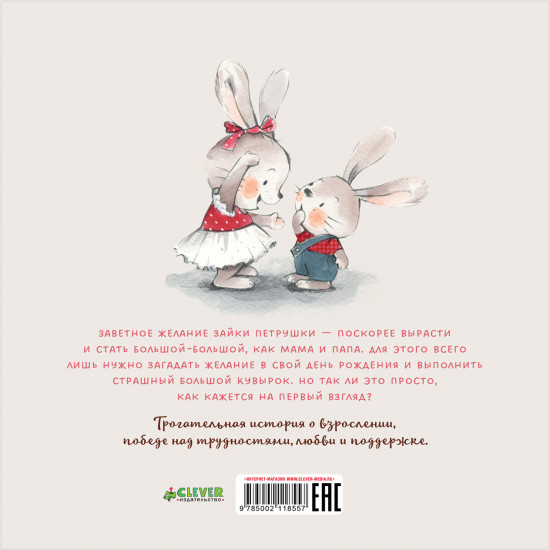 Я уже большая!