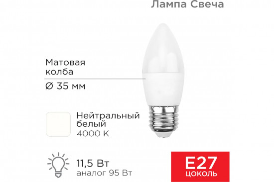 Лампа светодиодная «Свеча»