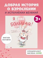 Я уже большая! - Фото 3