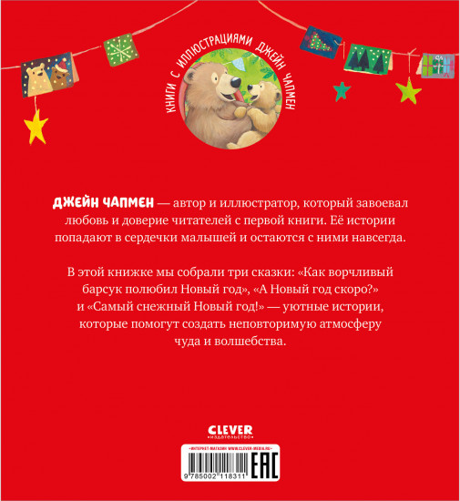 С Новым годом, малыш!