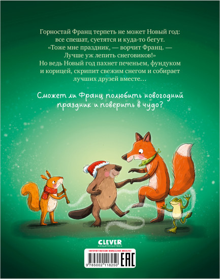 Вот ты какой, Новый год!