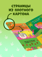Что ели динозавры на ужин. И другие интересные вопросы - Фото 8