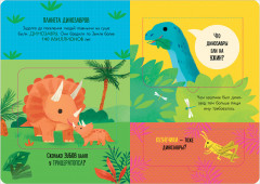 Что ели динозавры на ужин. И другие интересные вопросы - Фото 12