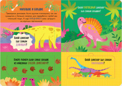 Что ели динозавры на ужин. И другие интересные вопросы - Фото 13