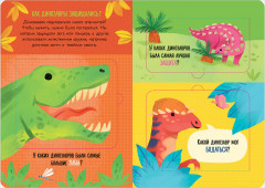 Что ели динозавры на ужин. И другие интересные вопросы - Фото 14