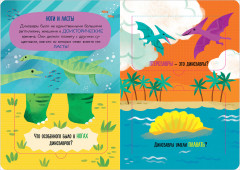 Что ели динозавры на ужин. И другие интересные вопросы - Фото 15