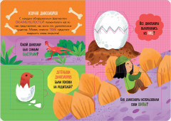 Что ели динозавры на ужин. И другие интересные вопросы - Фото 16