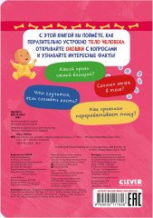 Как устроено тело человека. И другие интересные вопросы - Фото 2