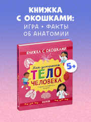 Как устроено тело человека. И другие интересные вопросы - Фото 3
