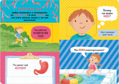 Как устроено тело человека. И другие интересные вопросы - Фото 11