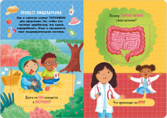 Как устроено тело человека. И другие интересные вопросы - Фото 14