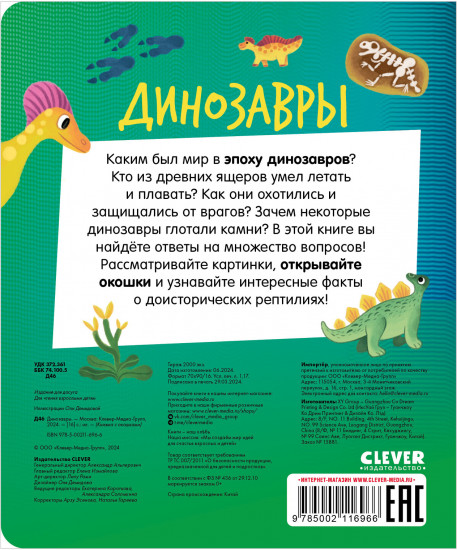 Динозавры
