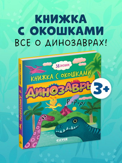 Динозавры
