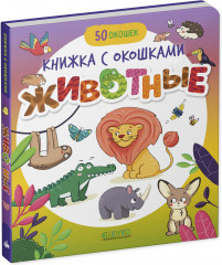 Животные - Фото 1