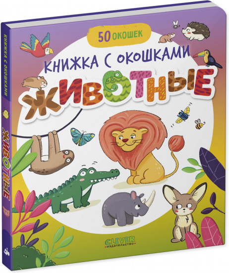 Животные