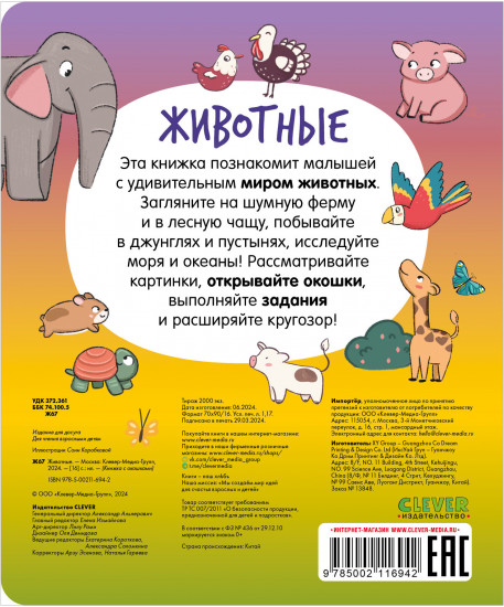 Животные
