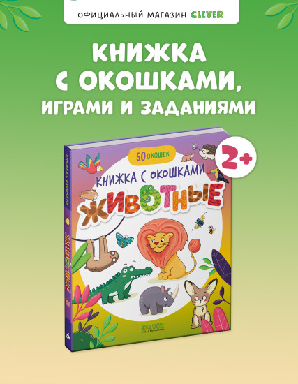 Животные