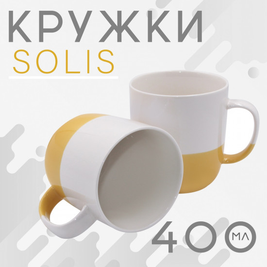 Набор кружек «Solis»