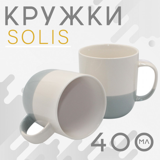 Набор кружек «Solis»